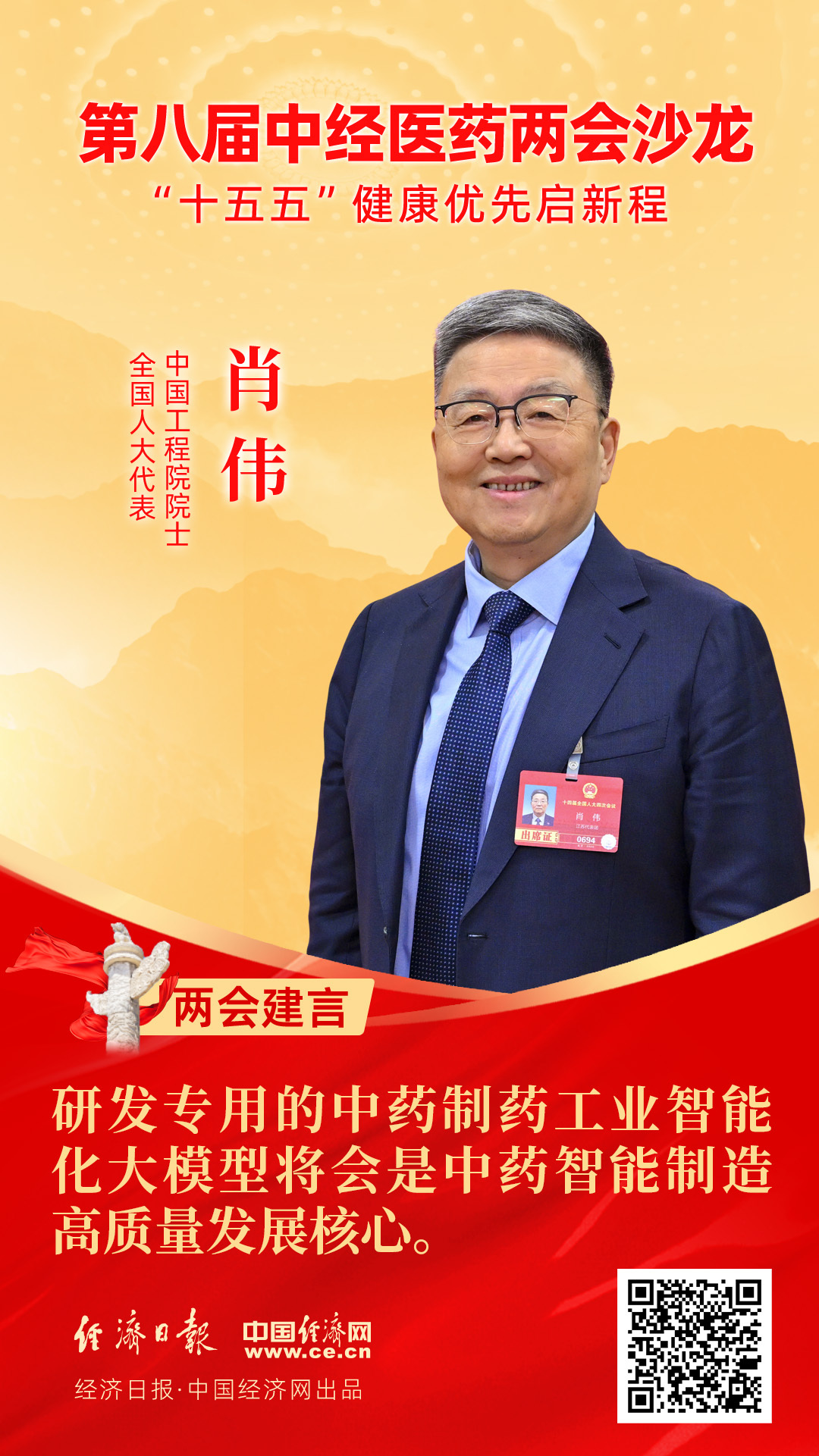 全國人大代表、中國工程院院士肖偉